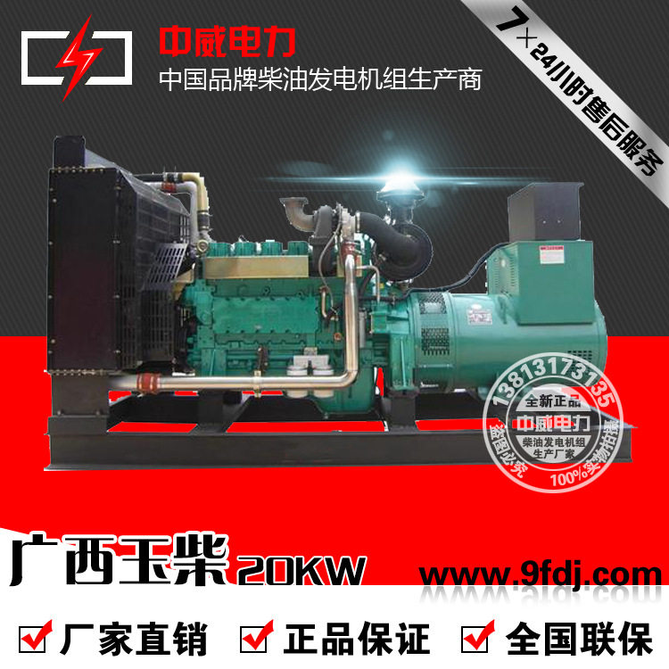广西玉柴20千瓦柴油发电机价格YC2115D