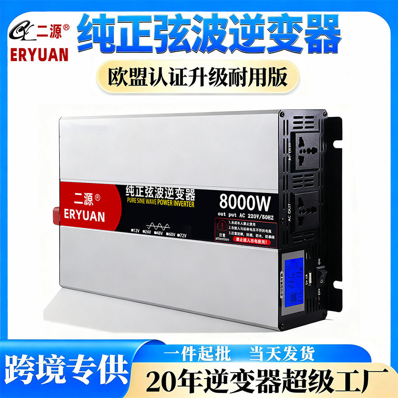 二源大功率正弦波逆变器电动车房车货车电池12V24V转220V移动电源