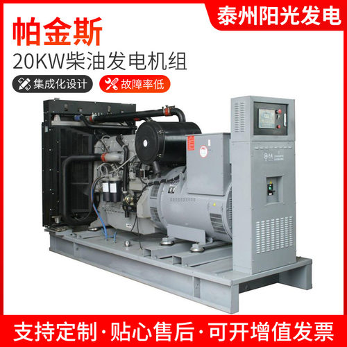 柴油发电机组20KW帕金斯柴油发电机组学校工程备用应急发电机组