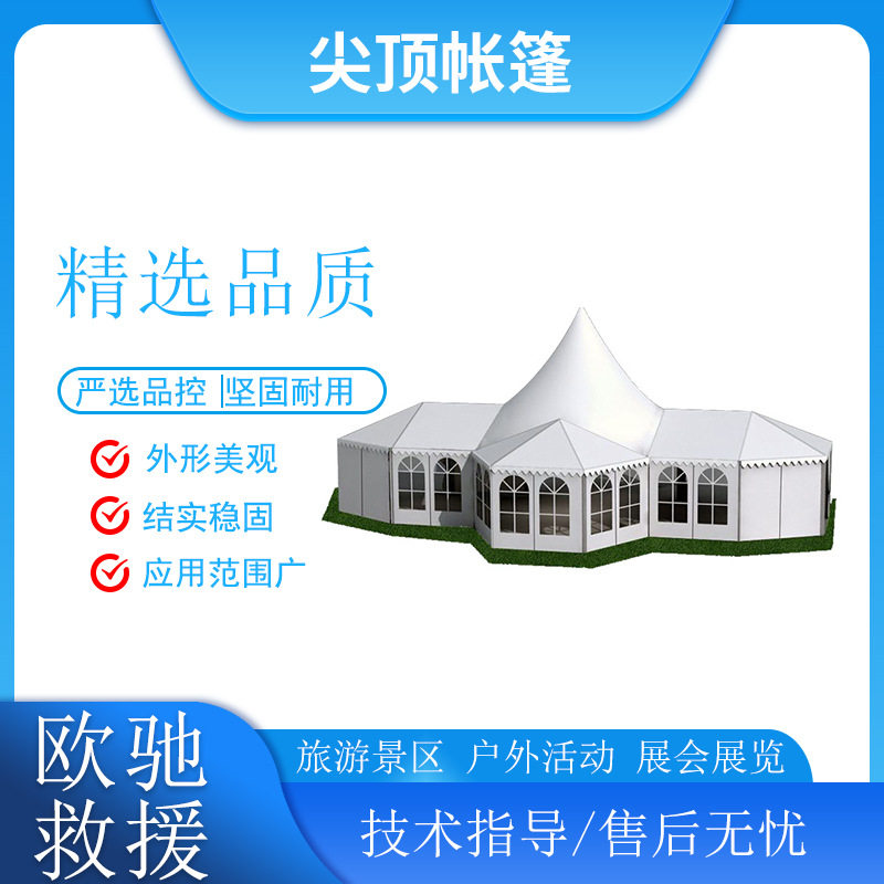活动展销展览尖顶帐篷加宽耐磨白色挡雨帐篷景区营地遮阳篷房