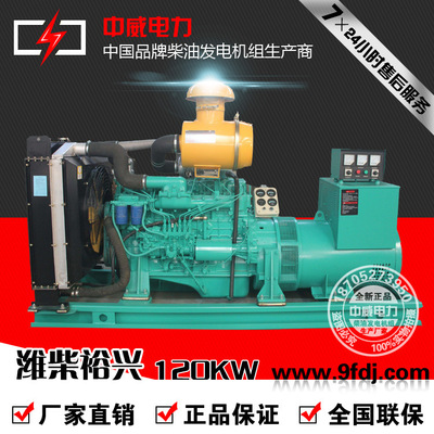 R6105IZLD柴油发电机组厂家120KW潍柴裕兴