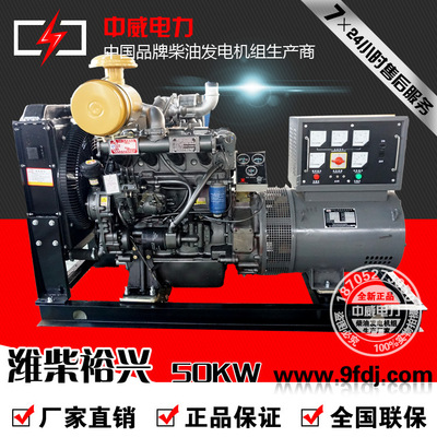 发电机厂家R4105ZD50KW潍柴裕兴柴油发电机组