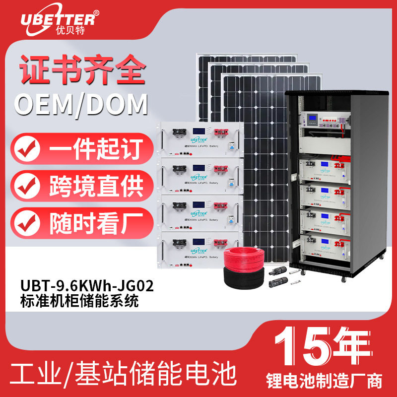 48V200AH机柜式锂电池组太阳能供电家庭储能通信基站磷酸铁锂电池