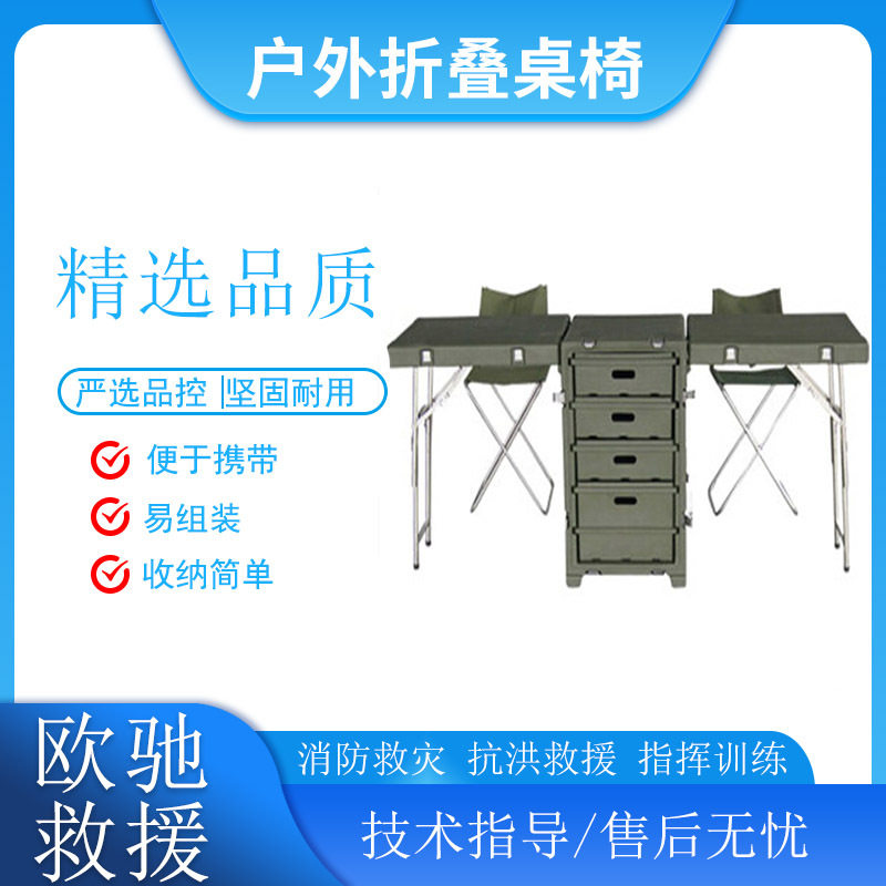 便携式折叠桌椅套装户外应急组装绿色桌椅多用途带抽屉桌椅凳