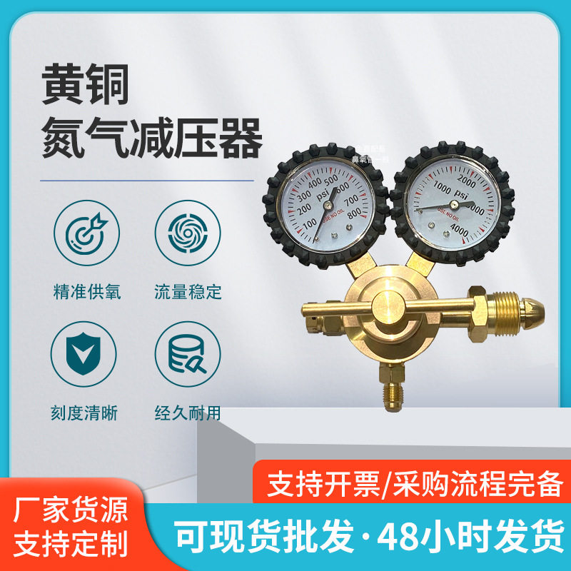 黄铜氮气减压器全铜压力表黄铜氮气钢瓶双表N2气体罐减压器批发