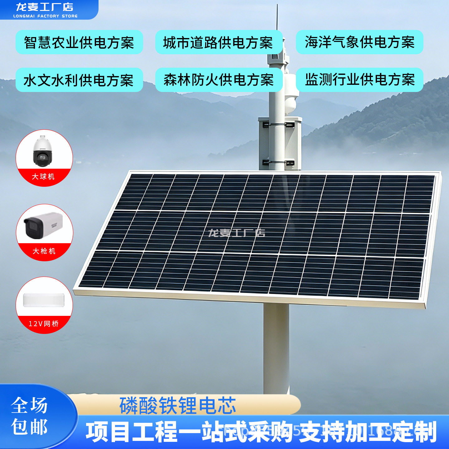 太阳能监控供电系统120W12V24V摄像头充电光伏板发电系统户外电源