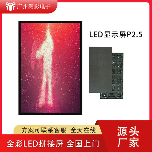 室内会议室全彩LEDP2.5显示屏