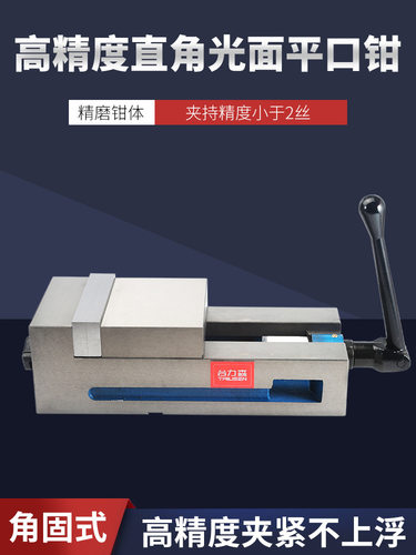 CNC重型直角平口钳光面