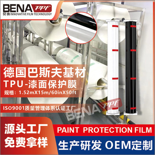 汽车膜批发TPU巴斯夫透明膜PPF漆面保护膜隐形车衣耐黄质保8年