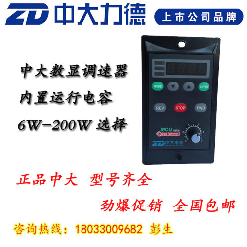 中大电机数显交流调速器