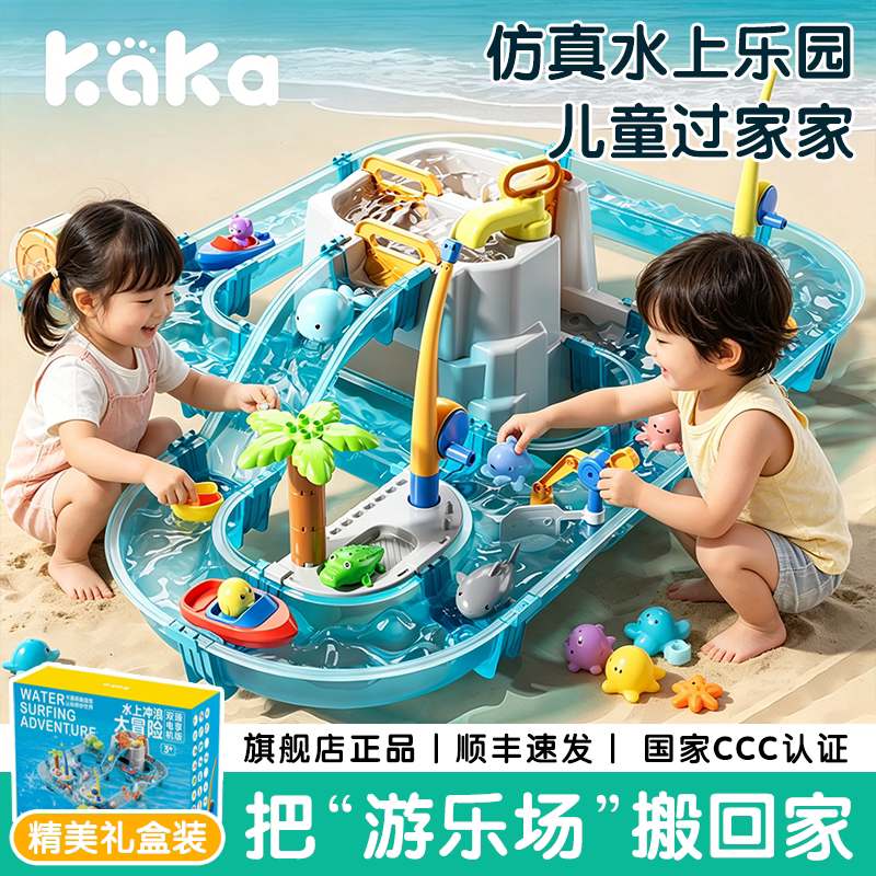 咔咔家过家家水乐园益智玩具3岁+