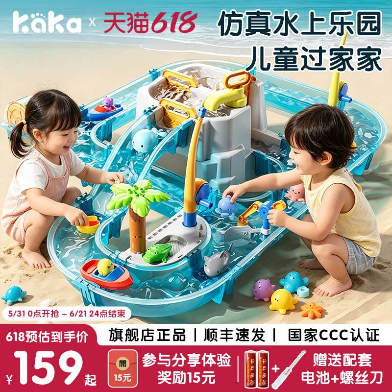 kaka水上乐园2026火爆迷你过家家小男孩女孩礼物益智戏水玩水玩具
