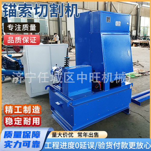 全自动锚索切割机 钢绞线切割机机器设备矿用锚索自动切割机