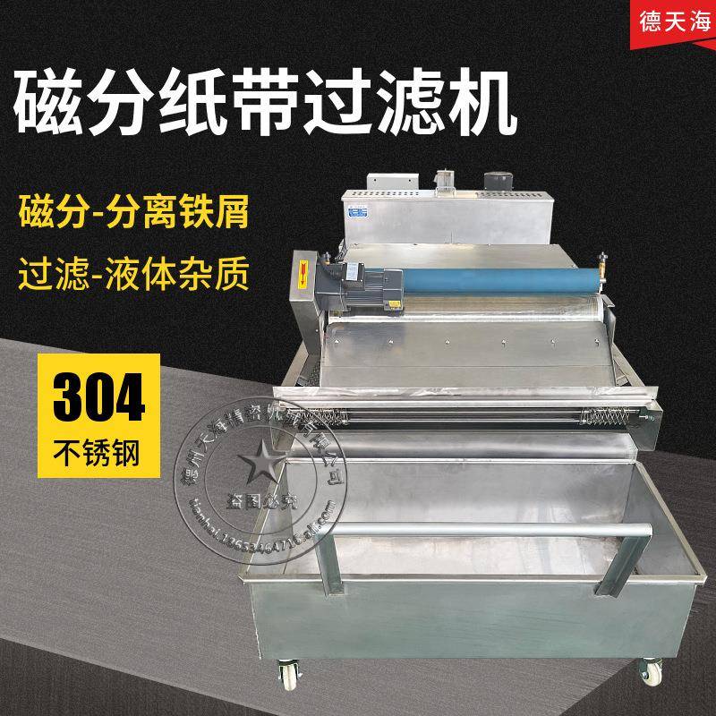 冷却液纸带过滤器磨削油过滤耐酸碱304不锈钢磨床纸袋过滤机