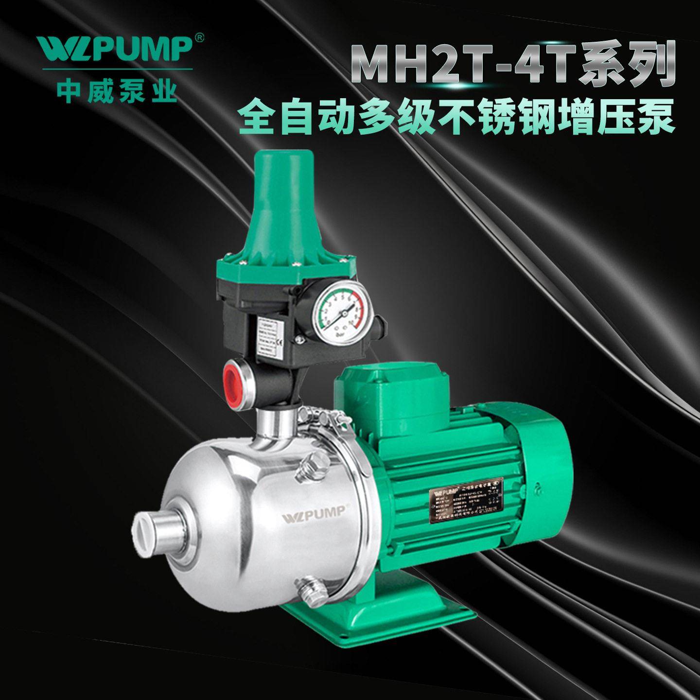 MH202中威泵业WLPUMP地暖冷热水太阳能空气能不锈多级压泵
