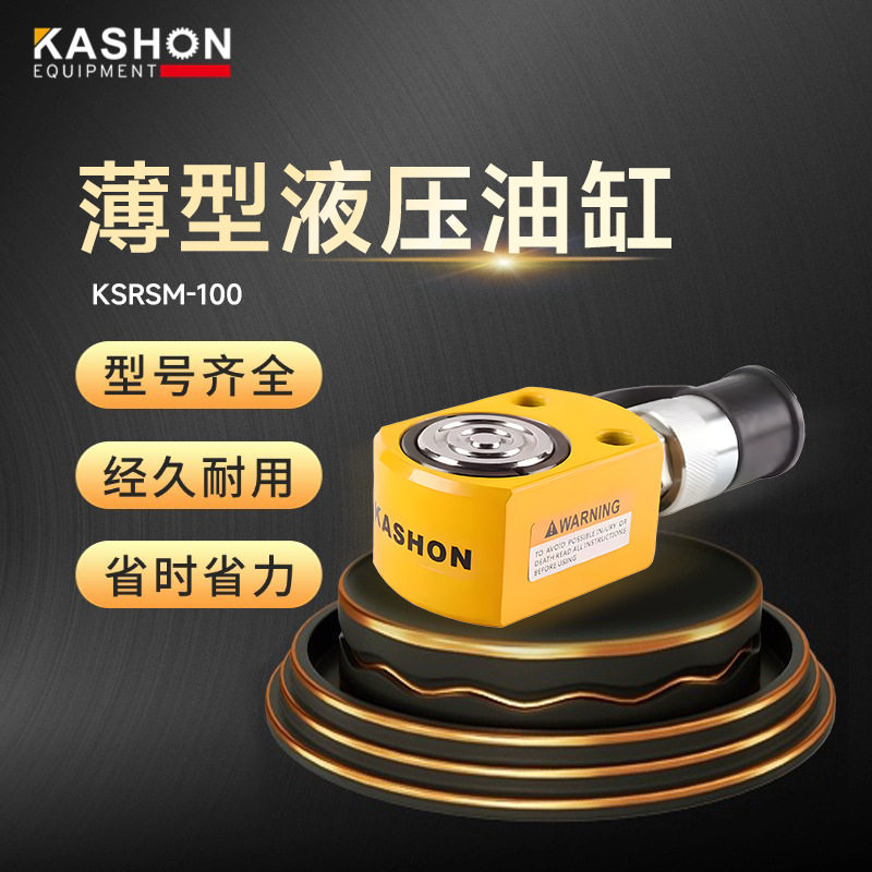 RSM-100平板迷你小型超薄10吨液压缸千斤顶