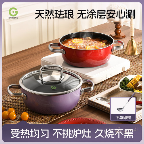 【珐琅汤锅】格蒂家用汤锅火锅盆