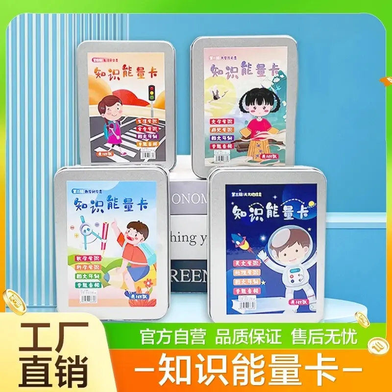 【下单立减50】老师推荐-百科知识能量卡儿童益智知识卡百科册ZF
