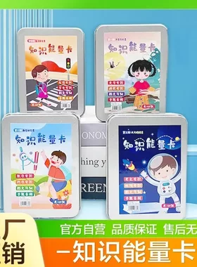 【下单立减50】老师推荐-百科知识能量卡儿童益智知识卡百科册ZF