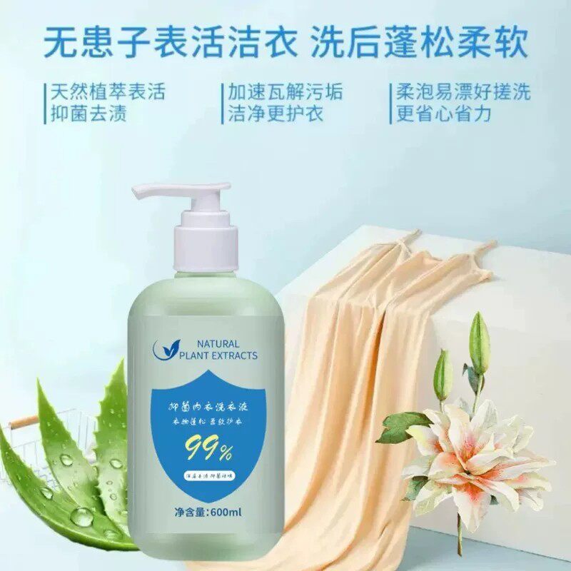 【下单立减50】内衣洗衣液母婴内裤专用洗衣液去血渍去渍抑菌ZF