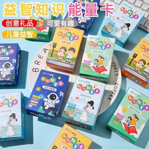【下单立减50】【老师推荐】百科知识能量卡儿童百科知识益智KP