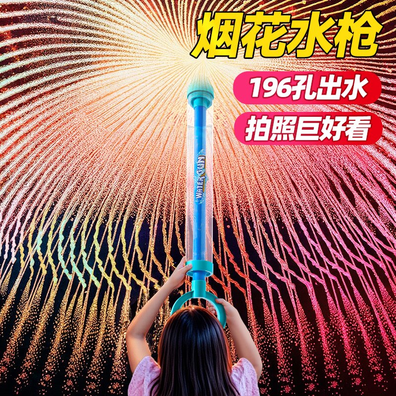 【下单立减50】烟花水枪儿童玩具情侣氛围感拍照道具打水仗神器QC