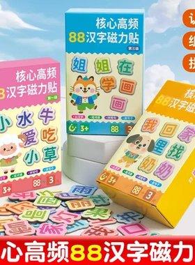 【下单立减50】儿童早教汉字磁吸式磁力贴磁性冰箱贴幼儿拼识字KP