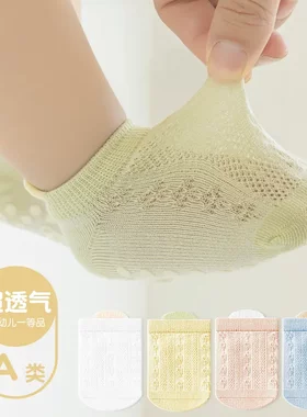 【下单立减50】宝宝地板袜夏天网眼袜婴儿袜薄款儿童防滑船袜KP