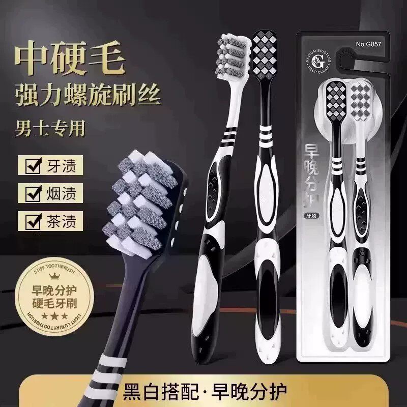 【下单立减50】硬毛牙刷成人家用强效清洁提亮牙齿男士专用