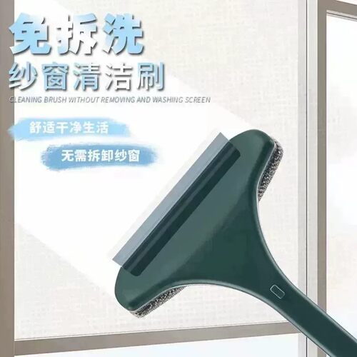 【下单立减50】纱窗清洁刷家用多功能玻璃刮清洁纱窗清洗神器BW
