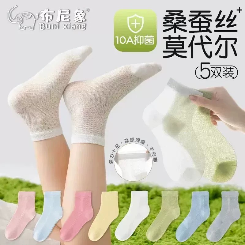【下单立减50】10A抑菌儿童袜子夏轻薄透气莫代尔桑蚕丝网眼袜ZF