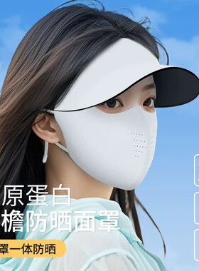 【下单立减50】帽檐一体冰感防晒面罩男女遮阳全脸防紫外线口罩ZF