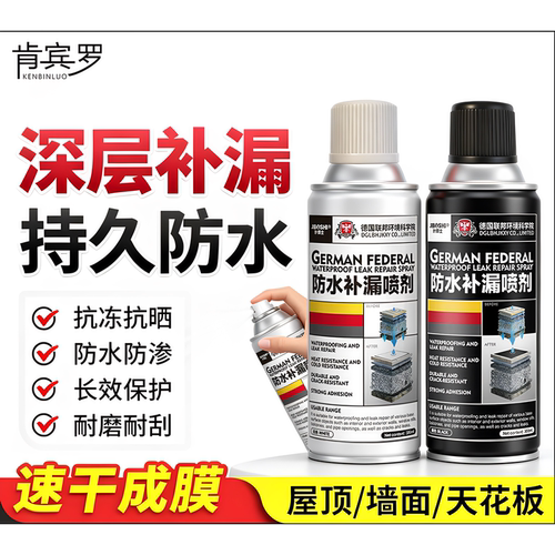 【下单立减50】新款防水补漏喷雾屋顶外墙裂缝堵漏室内外阳台通用