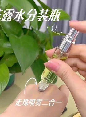 【下单立减50】双头两用香水分装瓶滚珠瓶细雾喷雾瓶避光小样瓶GM