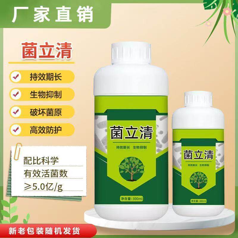 【下单立减50】菌立清根腐灰霉白粉叶斑溃疡预防治土营养液植物ZF