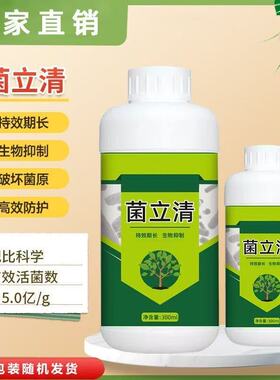 【下单立减50】菌立清根腐灰霉白粉叶斑溃疡预防治土营养液植物ZF