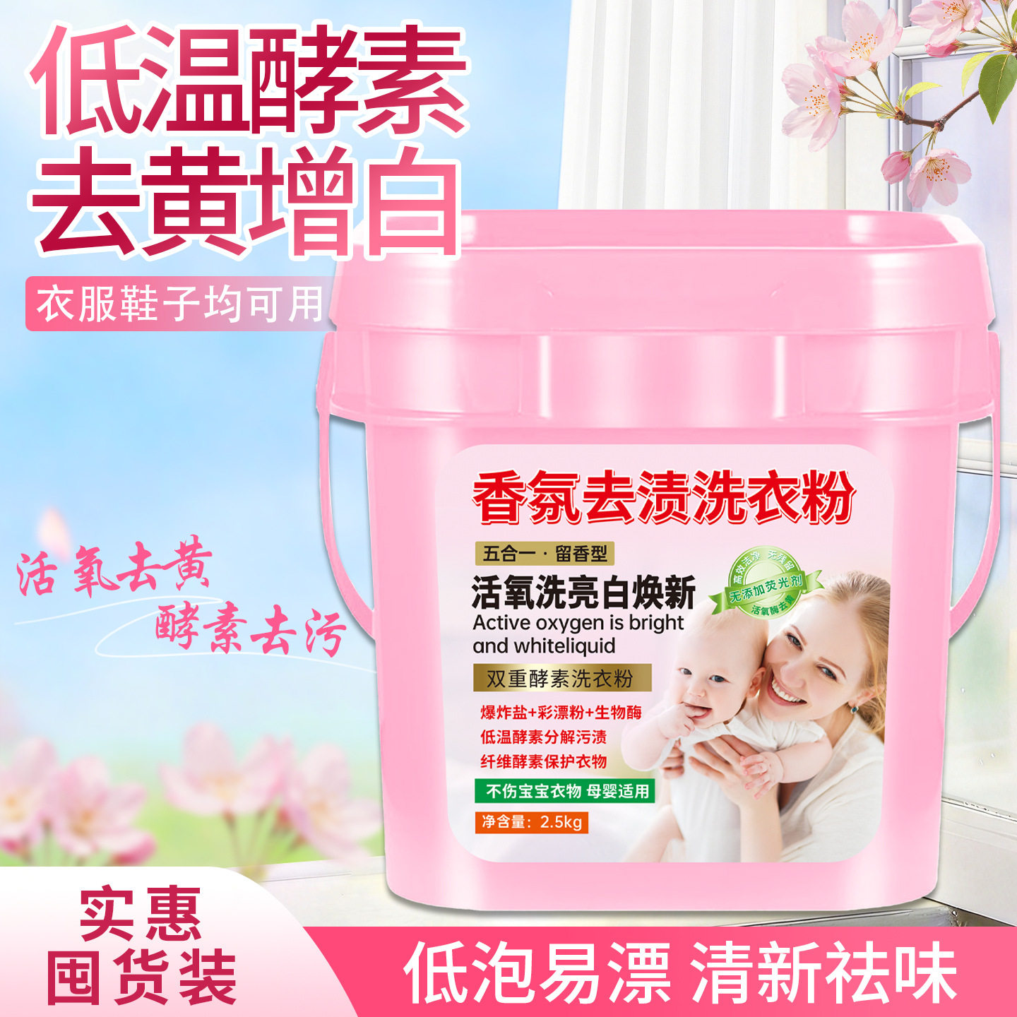 【下单立减50】升级款活氧顽渍香氛洗衣粉去污留香浓缩泡沫速溶ZF