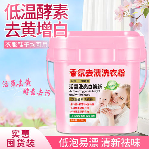 【下单立减50】升级款活氧顽渍香氛洗衣粉去污留香浓缩泡沫速溶ZF