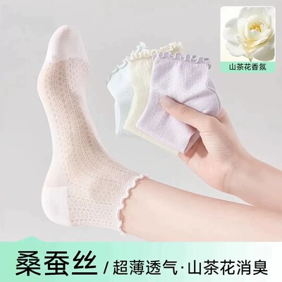 【下单立减50】桑蚕丝袜女夏季薄款网眼透气木耳花边短袜山茶花BW