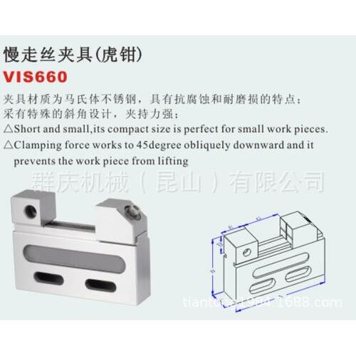 VIS660 慢走丝夹具虎钳 EDM 线切割放电加工的系列化夹具