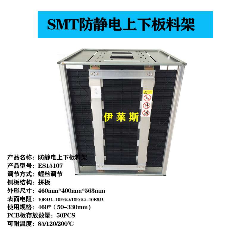 SMT基板框防静电上下板料架外尺寸535*530*570mm齿轮轨道调节