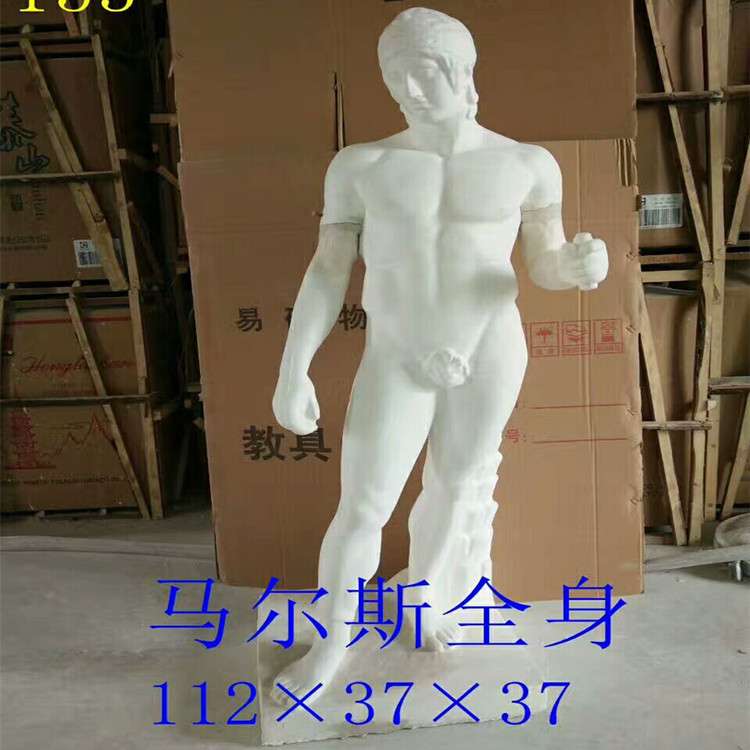 美术石膏像 马尔斯全身石膏像 石膏头像 马尔斯雕塑 H112CM静物