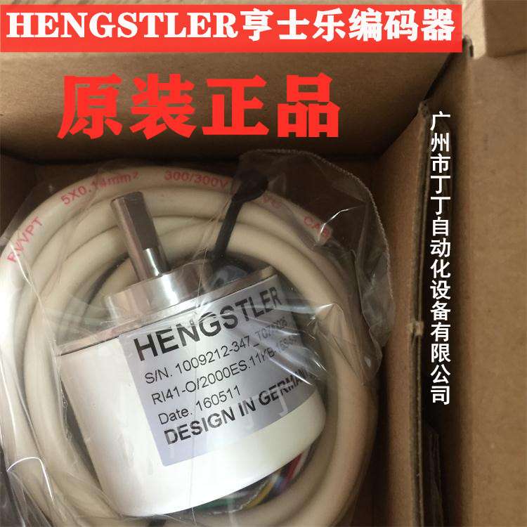 德国亨士乐编码器