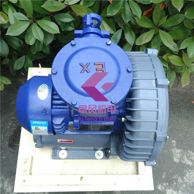1HP防爆高压鼓风机380v 0.75kw 环形防爆鼓风机 旋涡高压防爆风机