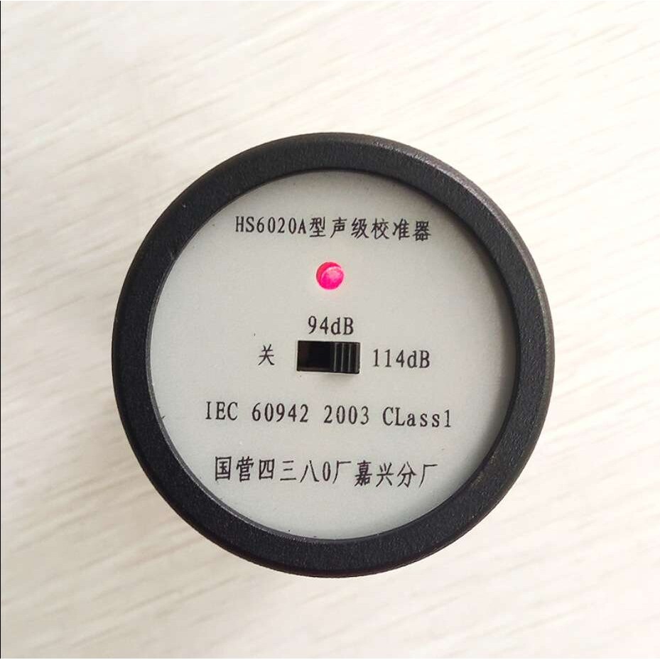 HS6020A/HS6020B声级校准器 噪音校准仪 声学测量声压灵敏度校准