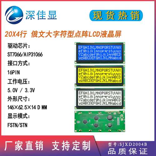俄文大字符型20*4点阵屏 ST7066/AIP31066驱动 lcd2004液晶显示屏