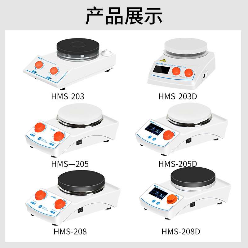 上海沪析 HMS-203实验室数显定时恒温磁力搅拌机加热型磁力搅拌器