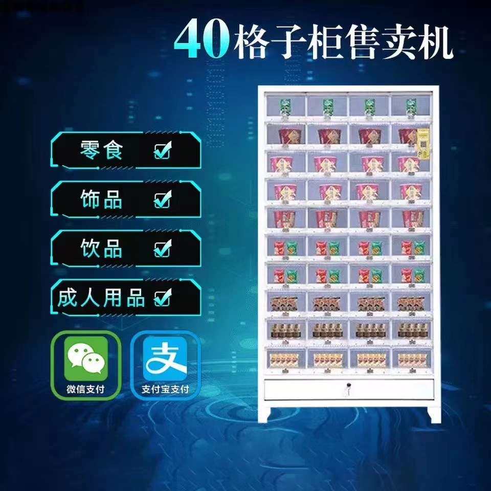 智能全自动售货机物料格子柜便利店小型饭盒自助设备供海外扫码机