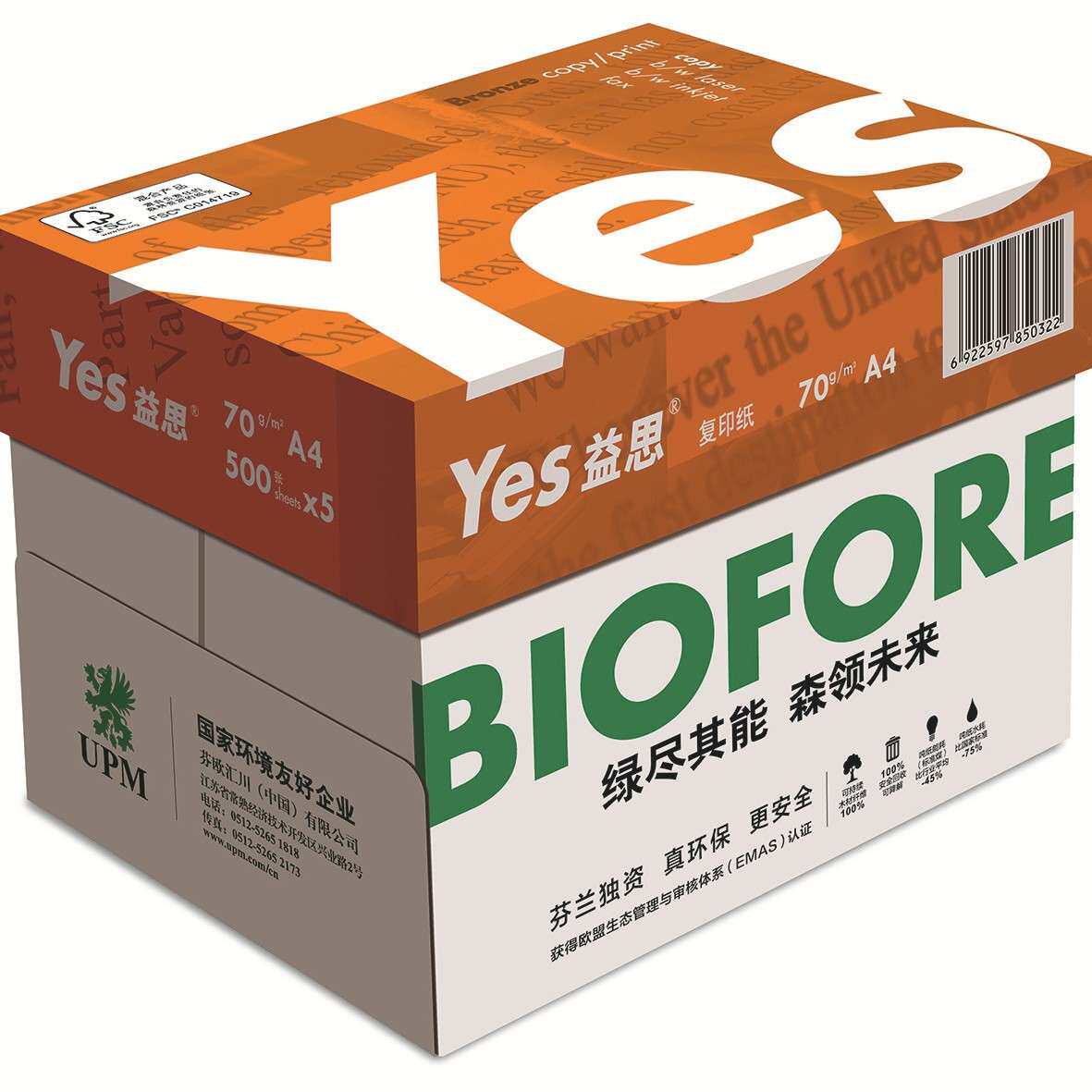 益思yesa4打印纸复印纸a4纸70G80G打印纸A4纸办公用品草稿纸白纸