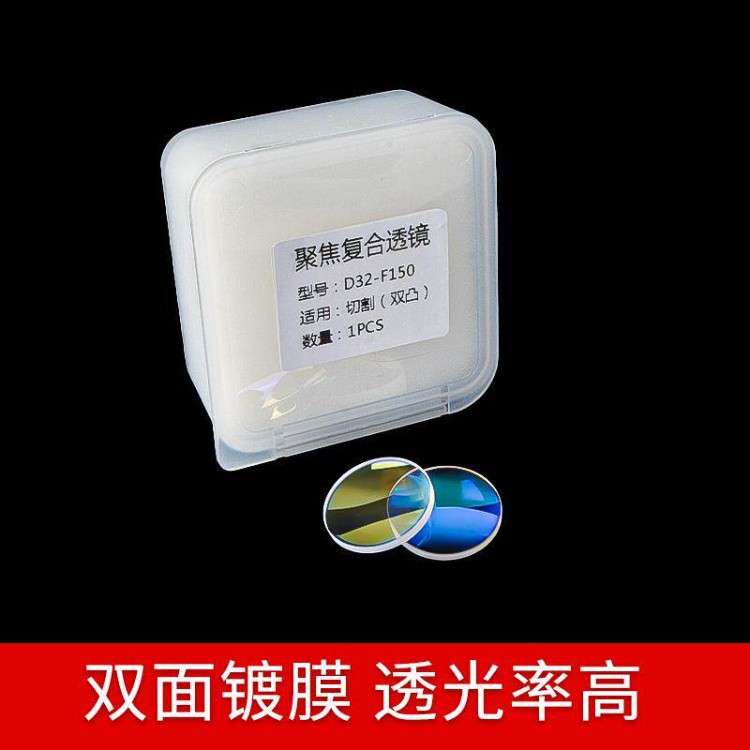 波刺黑金刚切割专用柏楚BLT310/421切割头准直聚焦镜片D32-F150